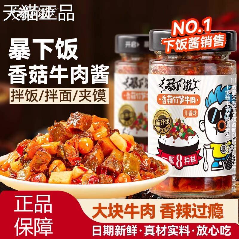 香菇拌饭吉香居暴下菜饭香菇牛肉酱200g瓶装香菇酱下酱饭拌面