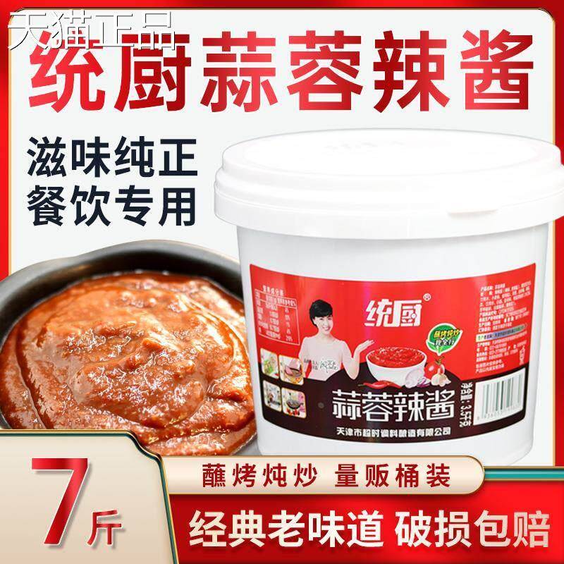 天津统蒜蓉辣酱 烧烤专酱香辣酱蘸酱2500克桶装5用斤全国包厨邮