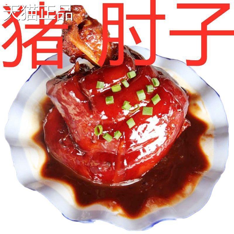 沈府松茂堂/周庄名三焖条腿焖大肘焖酱猪蹄真空整熟食