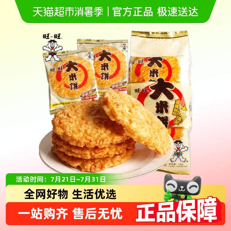 新日期旺旺大米饼散装家庭