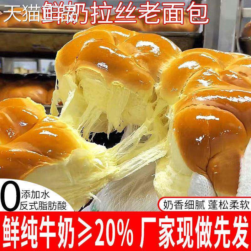 丝手撕面包传统老式拉拉丝面包牛奶手撕面包箱吐司吐丝网整红酸奶
