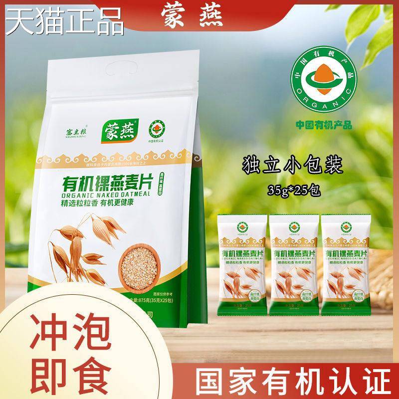 速阴山优阴山源生有机麦纯燕麦片原味即食冲饮冲调食麦香礼盒装
