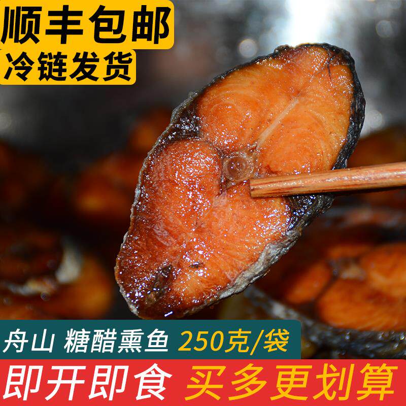 新日期糖醋熏鱼上海宁波味
