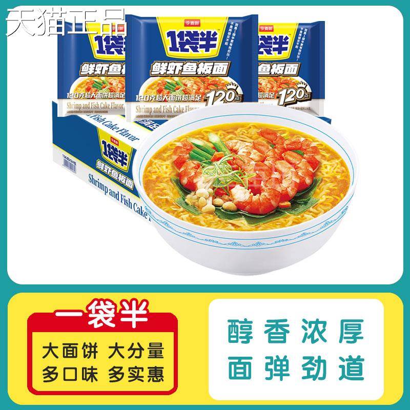 今麦一郎鲜鱼虾板面袋半泡面 面袋装泡面 面整箱办公室宿舍速食