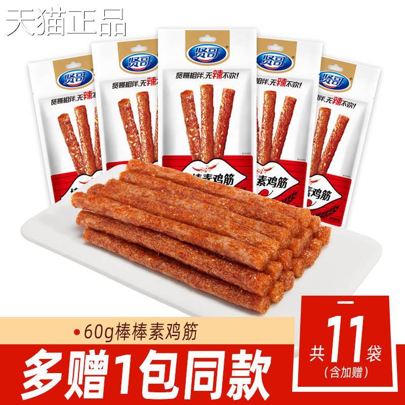 贤哥食网零食棒棒素鸡筋60g红辣条麻辣8090后儿时怀旧素小吃食品