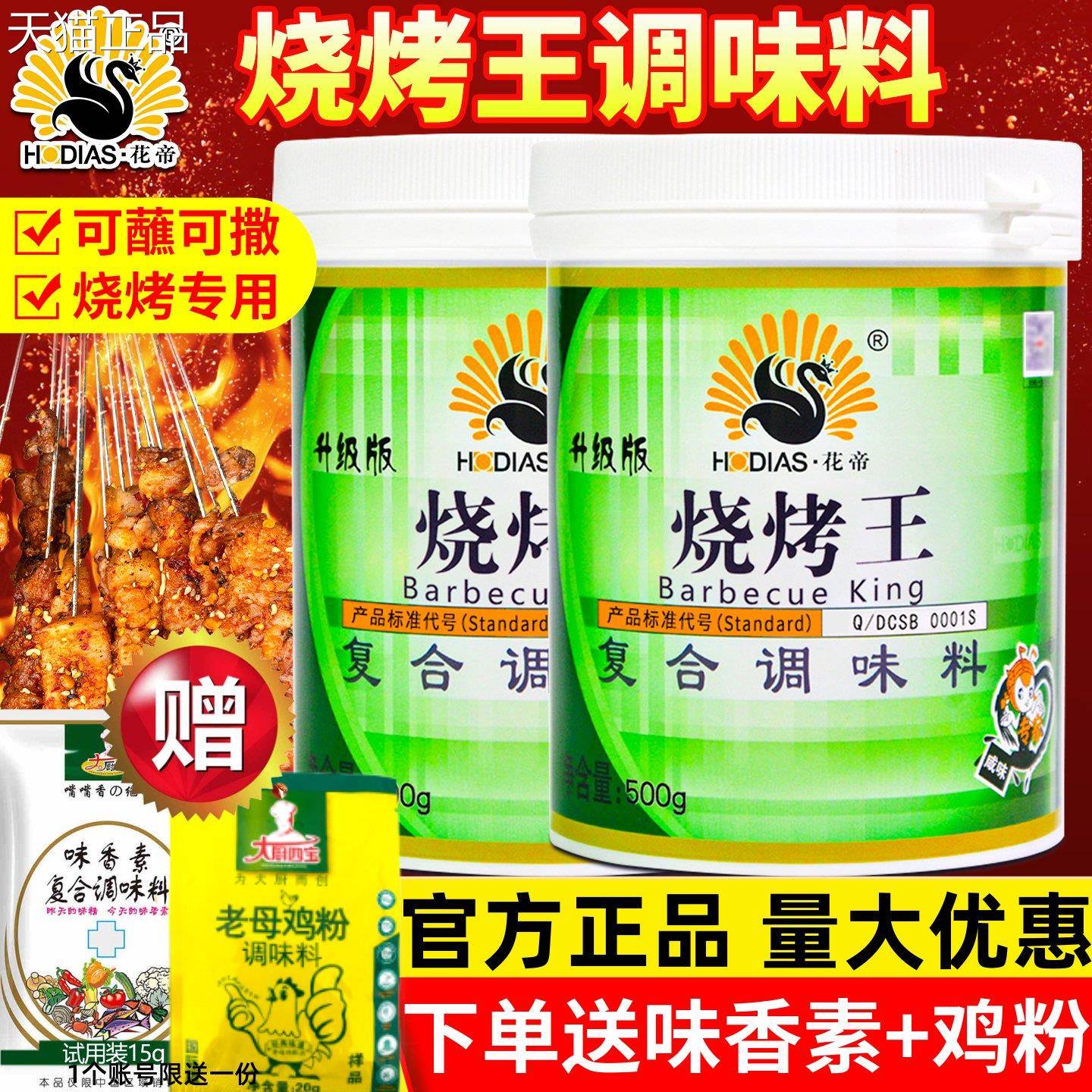 花帝大厨撒四烧烤王500g羊肉串韩式烤肉蘸料腌制东北烧宝烤料调料