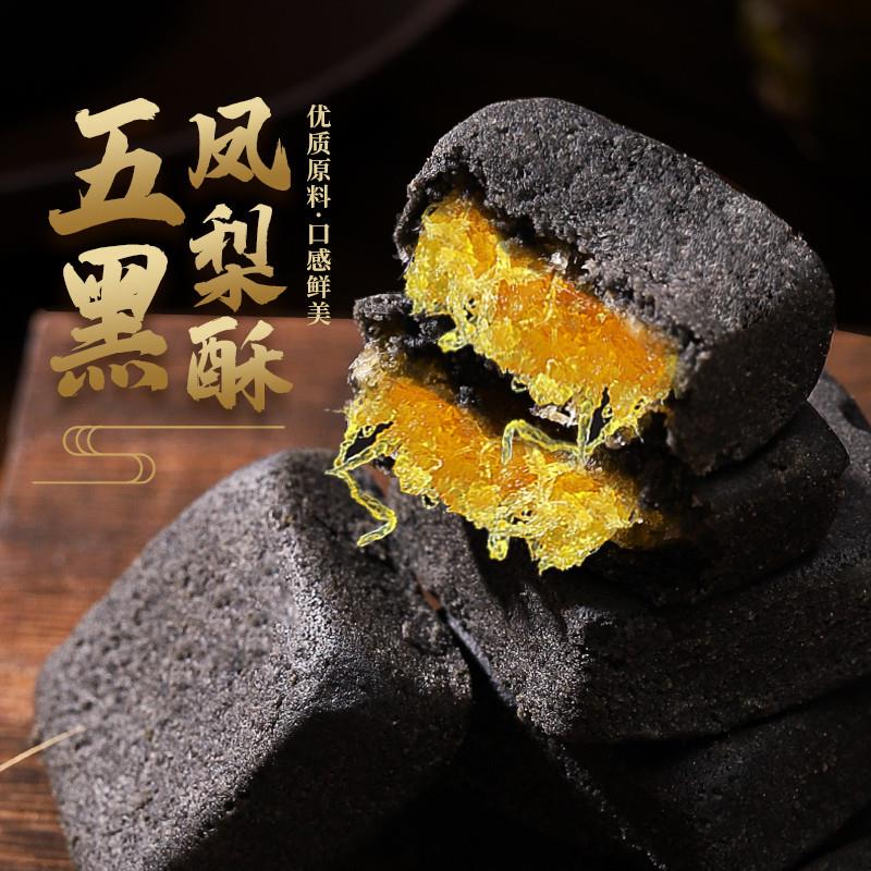 正宗五黑凤梨酥整箱早餐特产台湾风味糕点美食零食品年货小吃休闲