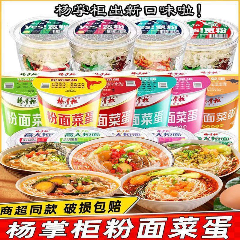 新货新杨掌柜粉面菜蛋方便