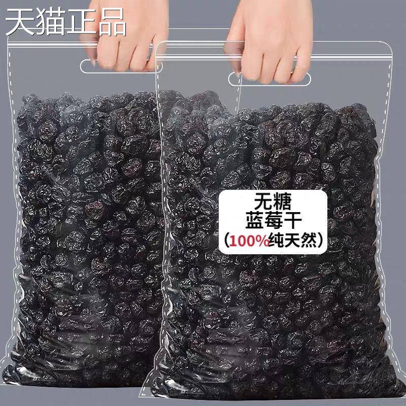 正品蓝莓干500g东北长白山非野生特产大蓝梅烘干焙花果青素小果干