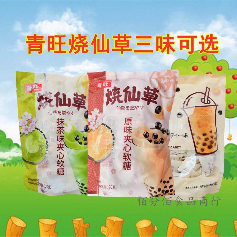 烧仙草320克原味抹茶味珍