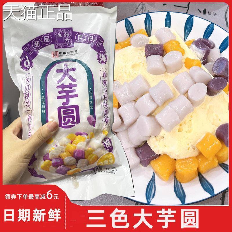 张力生大芋圆圆纯手工紫薯红薯果芋头三色大芋小丸子水捞配料专用