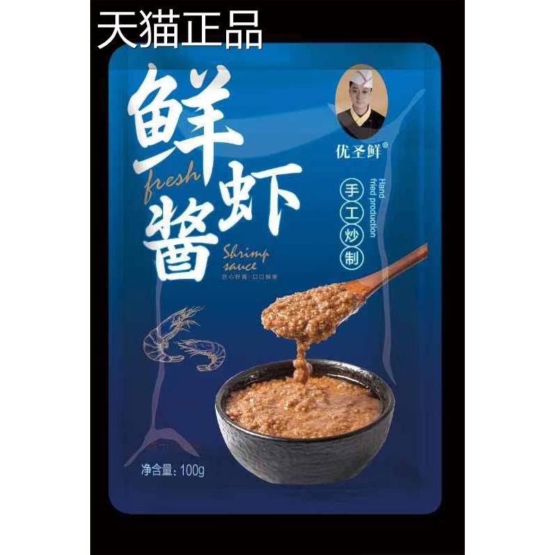 连优圣鲜手工抄制鲜虾酱熟酱20大0g开袋炖即食炒拌常温酱料调味