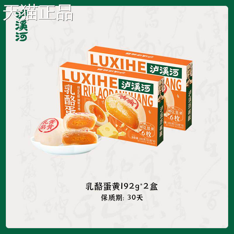 泸溪乳酪蛋黄酥河糕点伴手礼蛋黄酥早餐点零心食甜品休闲 食品小