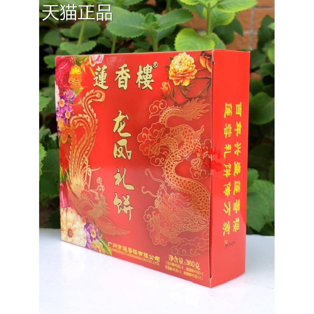 莲香楼龙凤礼饼广州特产传统婚喜饼手信嫁休闲 即多口味酥食皮点