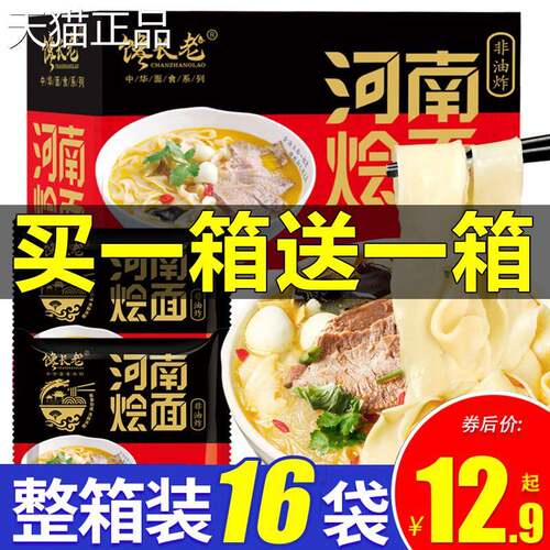 河南箱烩面牛肉羊肉烩面整特产手宽面工非油炸速食泡面袋装泡面