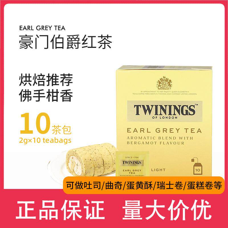 新日期Twinings豪门伯爵红茶茶包佛手柑英式进口袋泡茶烘焙