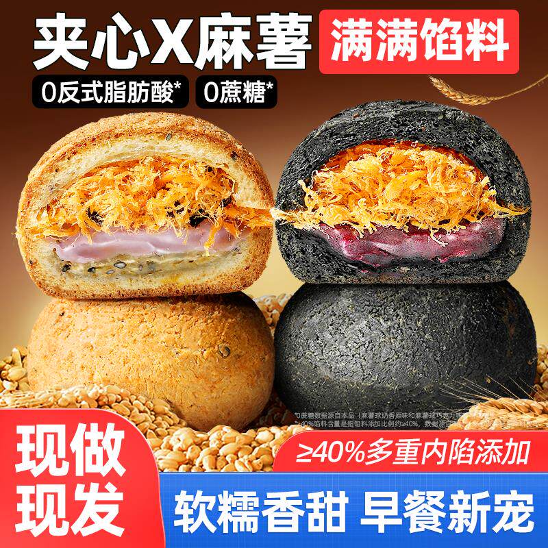 新日期全麦魔芋麻薯球面欧