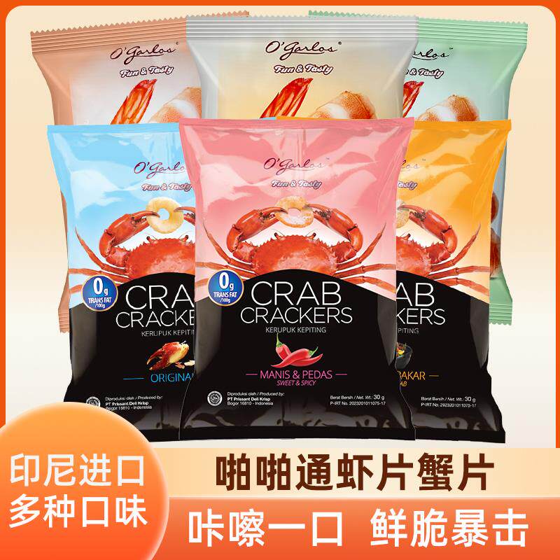 新日期印尼进口虾片奥嘉莱蟹片虾条虾卷烤蟹原味薯片膨化休