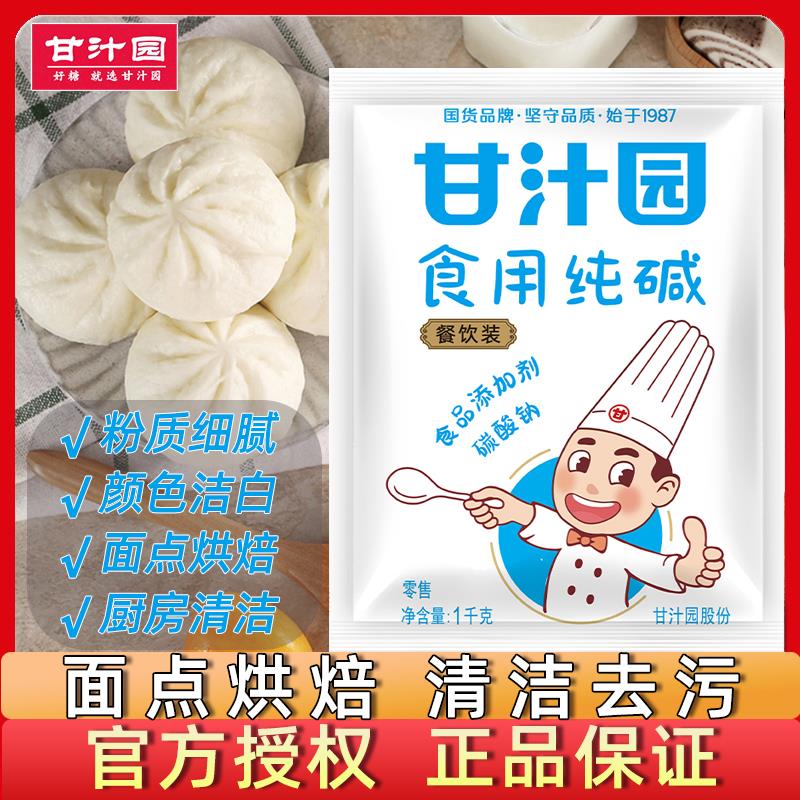 新日期食用碱1kg食用纯碱