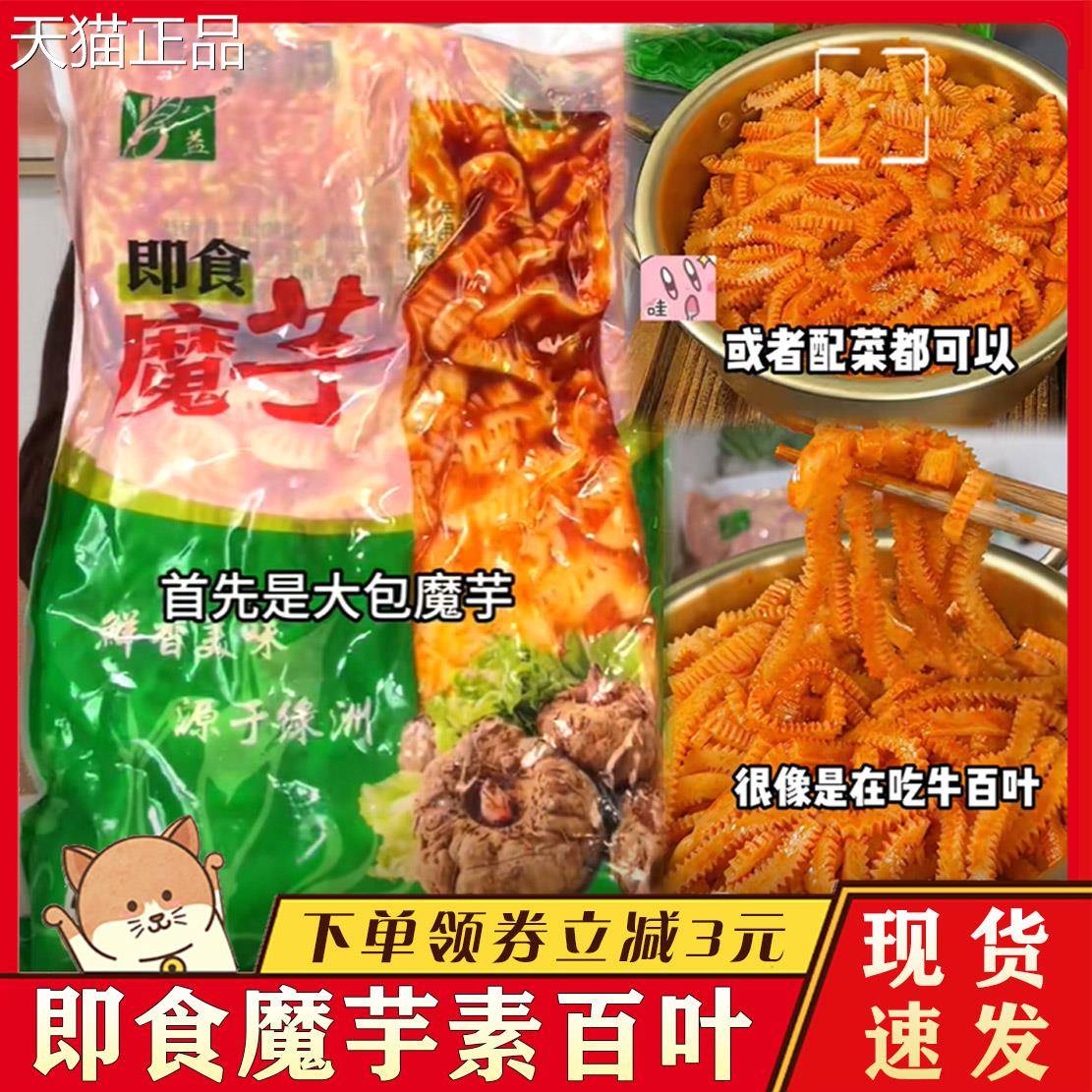 大袋装食辣红油素百叶香素牛百叶即毛肚按斤称魔芋爽下饭零食