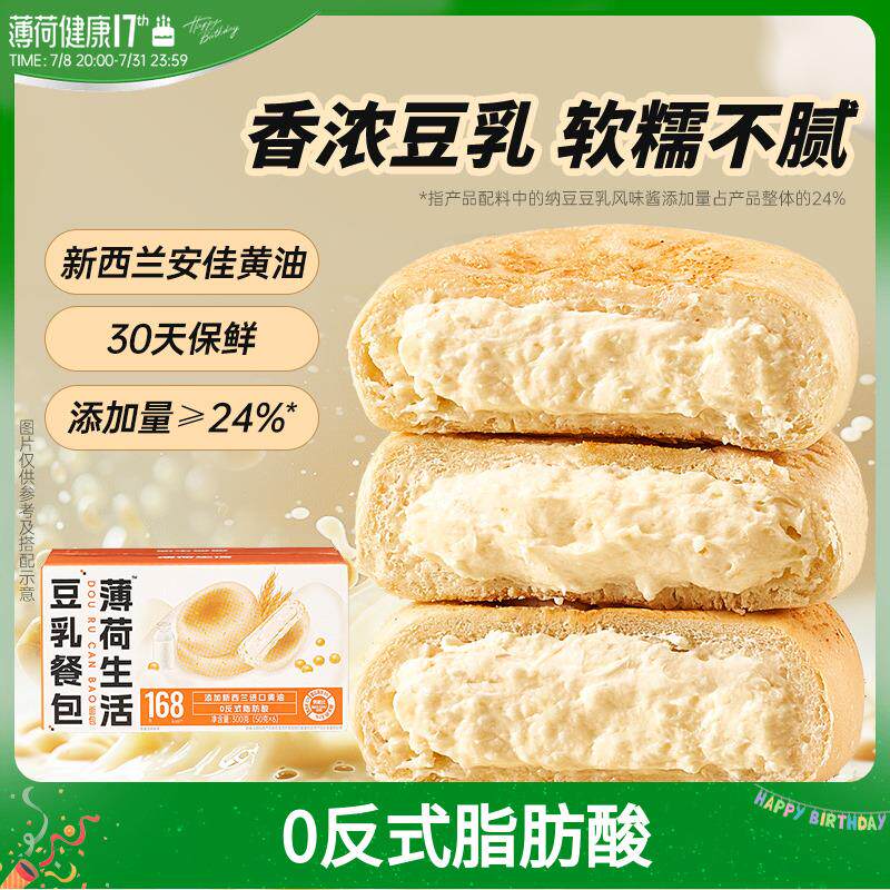 新日期夹心豆乳奶油餐包低