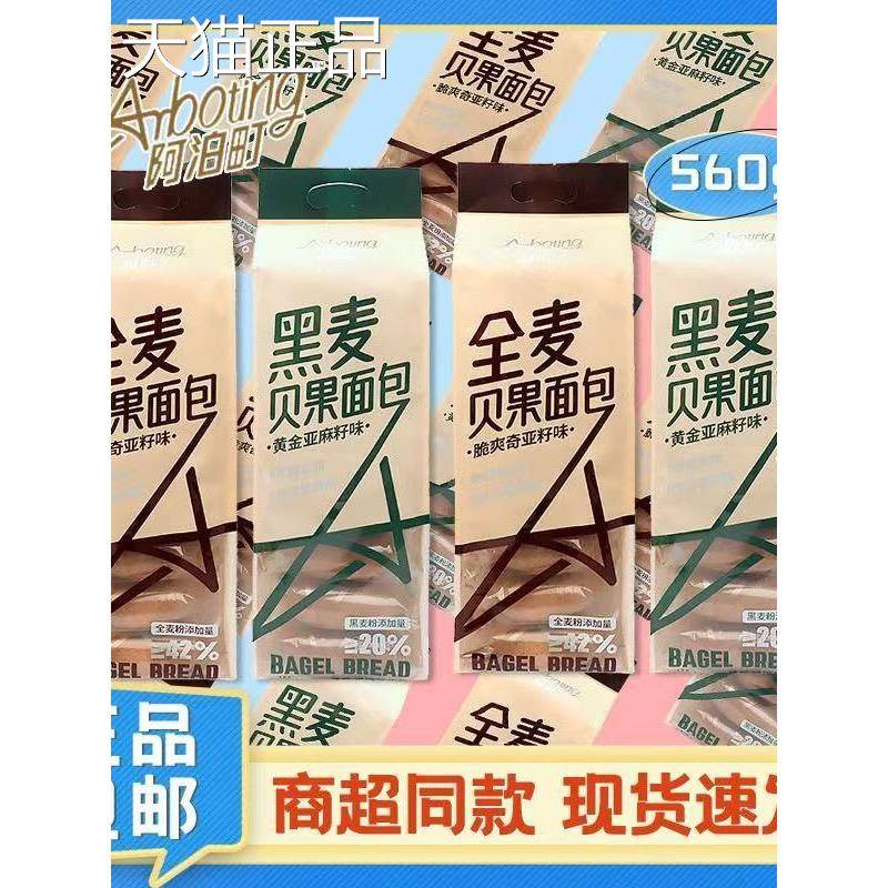 阿波镇全麦百饼黑麦全麦坚果棒面亚包奇籽亚麻籽风味吉早餐小吃