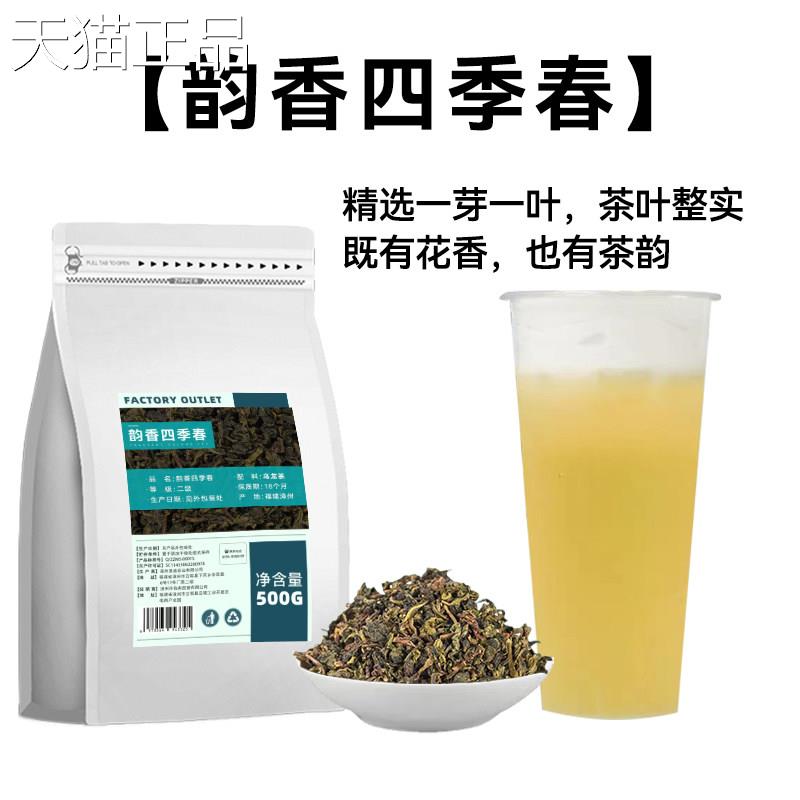 四季茶奶茶店专用原料水果茶四季青乌龙茶大春0包袋装50g散茶茶叶