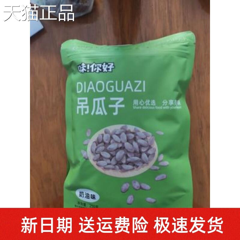 新货新货味你好吊瓜子奶油盐原味小特产中大粒零食品年椒货吃非瓜