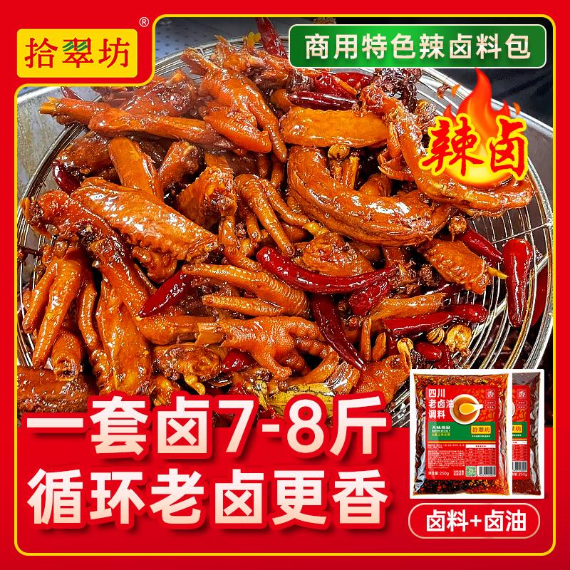新日期正宗四川麻辣卤料包