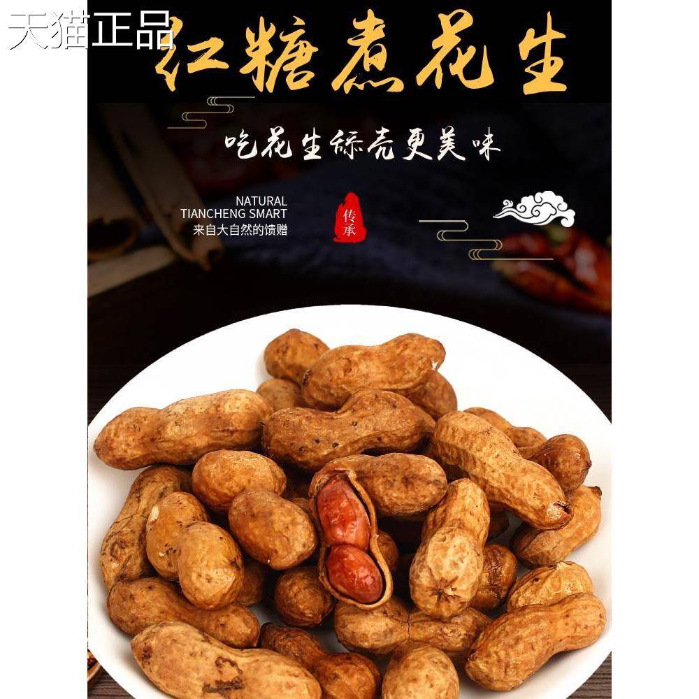 义乌红糖花生糖果土零焦糖味石头花生带壳糖炒花生产坚果孕妇食