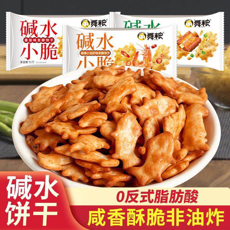 新日期碱水小脆苏打饼干即