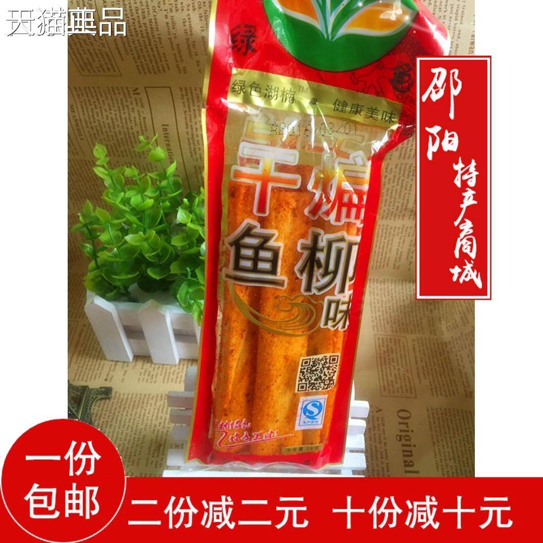 湖楠煸鱼香辣条网红辣片麻辣丝面筋食品糕点小干吃特价20袋柳包邮