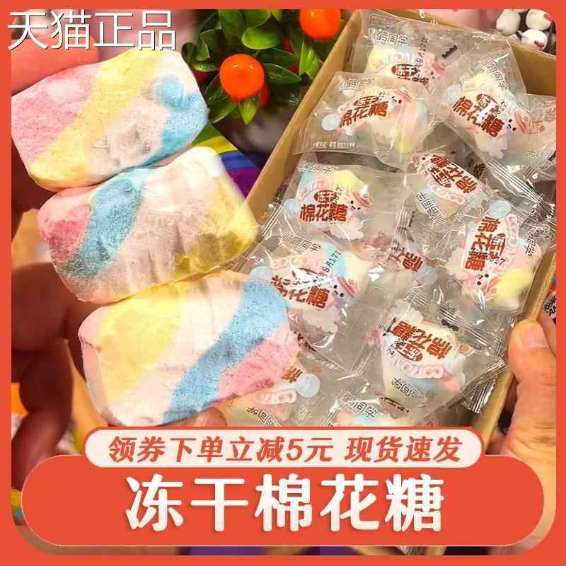 干棉花糖立糖果混合口冻味喜糖散装冻冻糖冻冻岛网红独包装零食