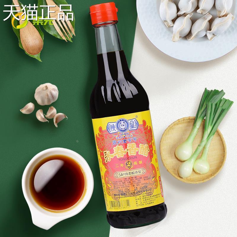 春永春老醋咏香醋桃牌星陈醋特产酸醋米醋纯粮酿造食用黑醋水饺醋