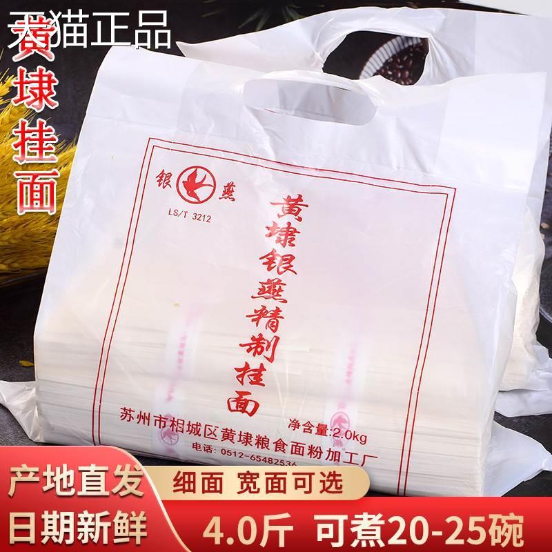 黄埭挂面苏州特产银燕制银丝细精面龙须面氏条做早餐苏阳春面正宗