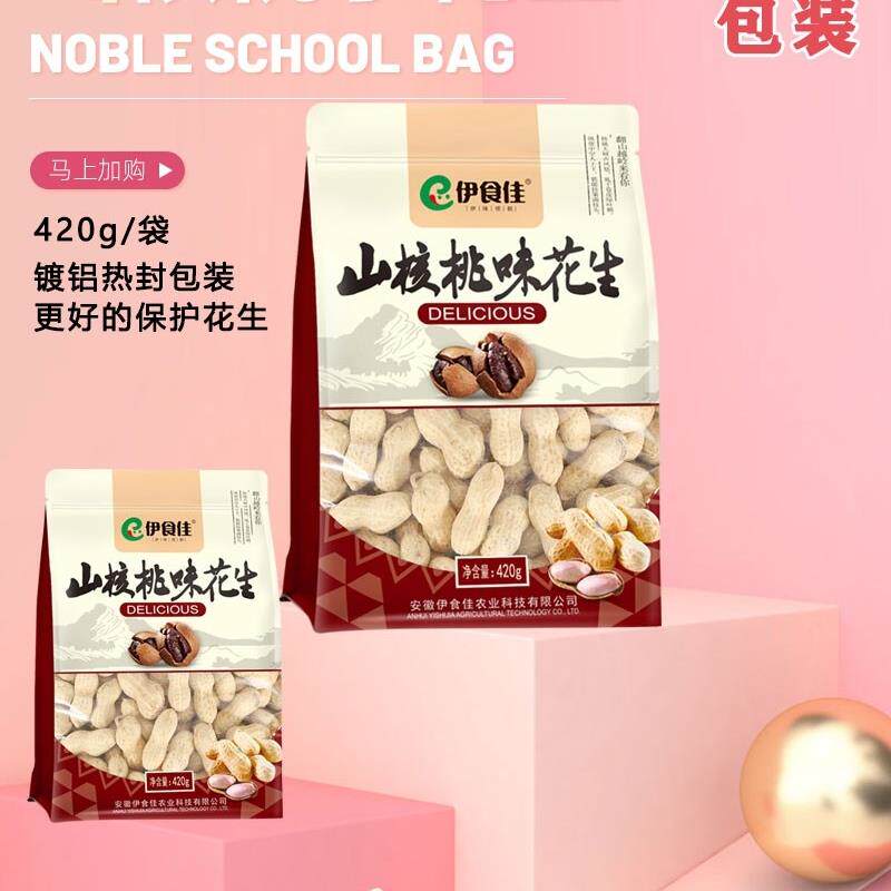 真*n山核桃花生陈皮味花生