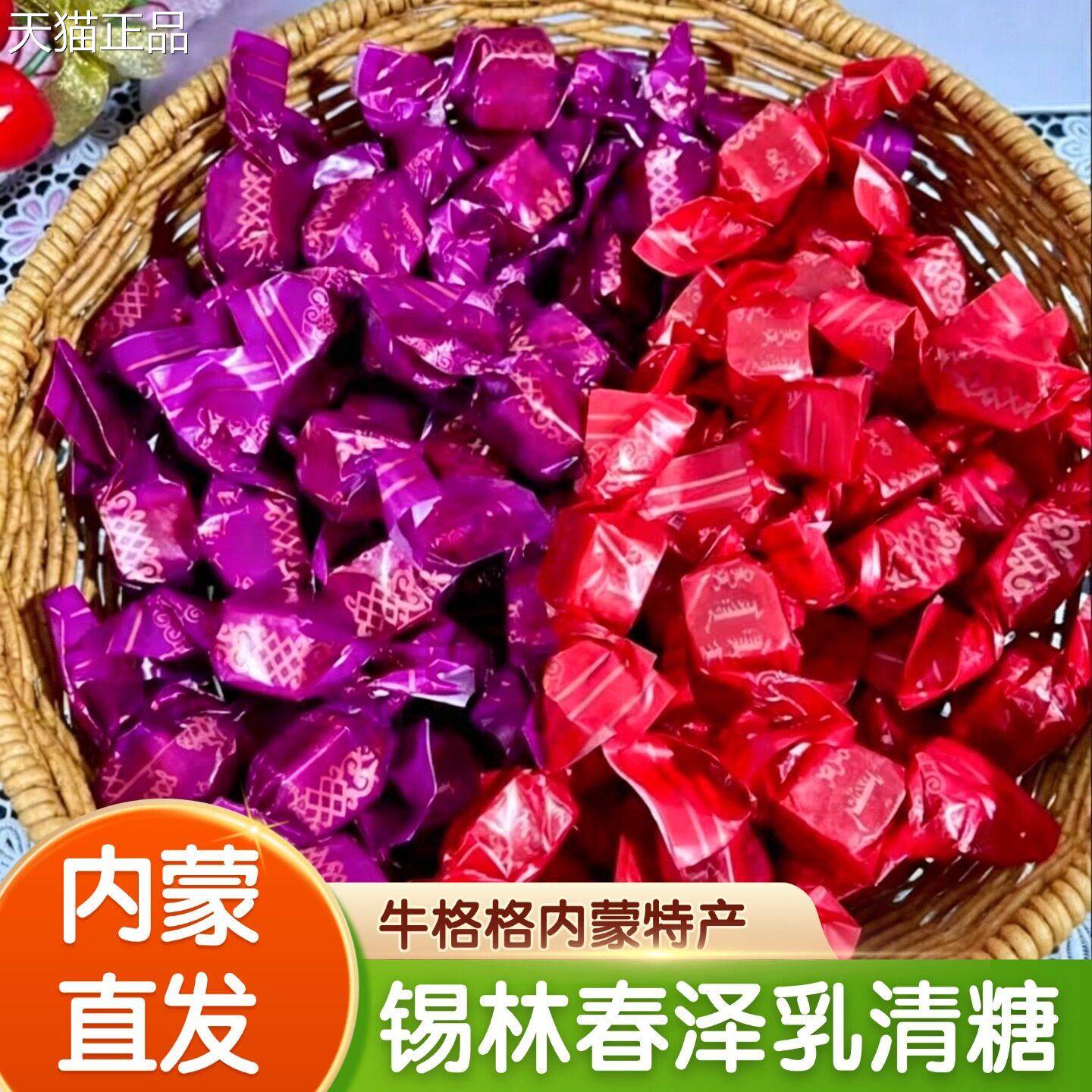 米原味喜内蒙草原特产锡林春泽乳清酸奶糖炒糖炒米味糖零糖食奶糖