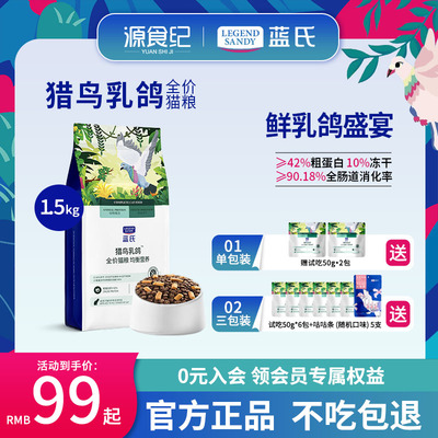 蓝氏成猫幼猫通用冻干猫粮