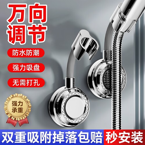 万向花洒支架免打孔可调节底座