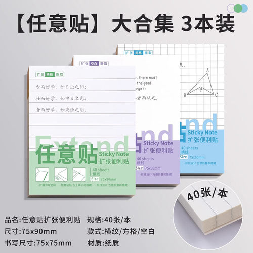 任意贴便利贴高颜值做笔记备考补充专用任意贴便签任意扩张贴