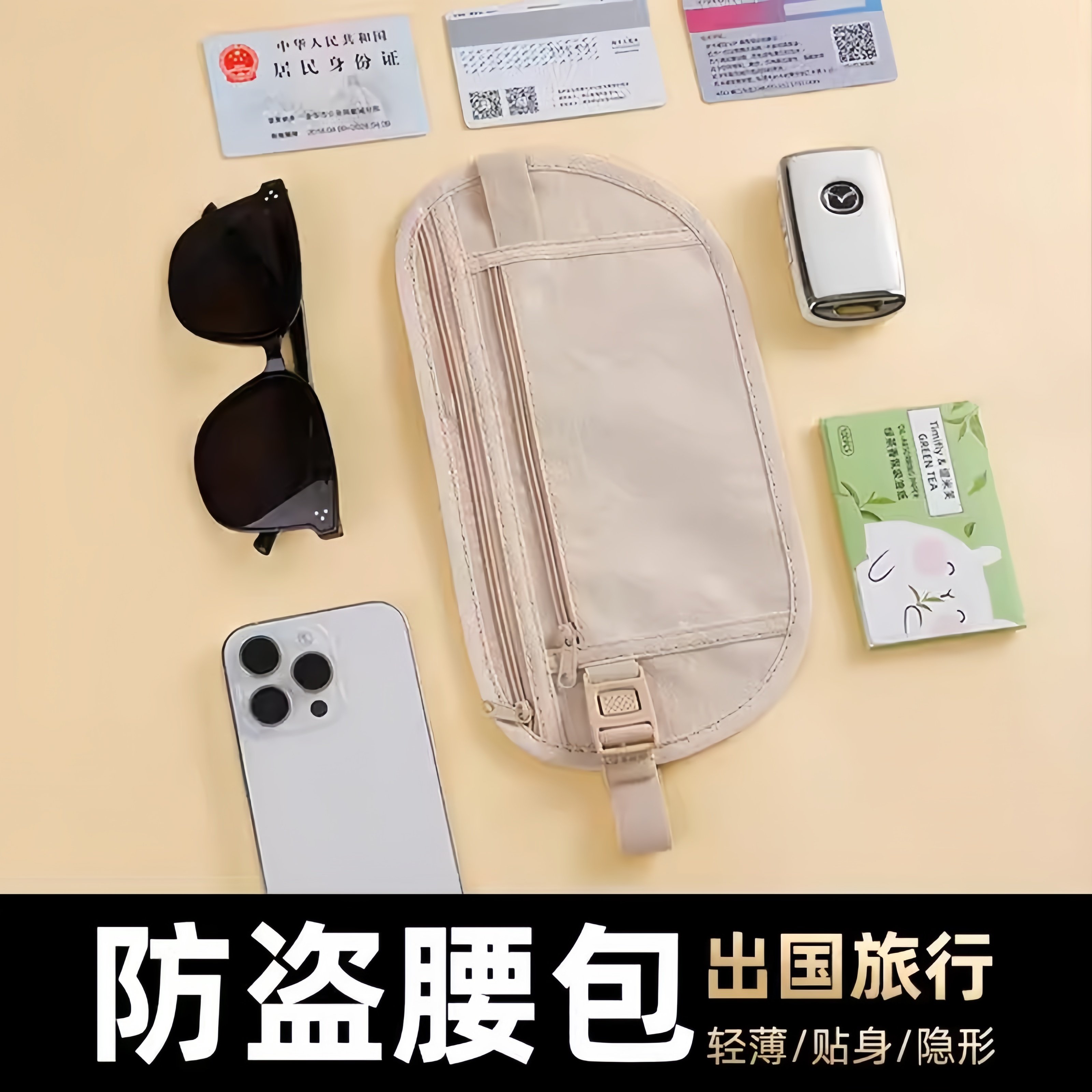 防盗包贴身腰包出国旅游运动跑步男女隐形薄款护照包防偷钱包男女,运动包/户外包/配件,腰包,淘宝优惠券,粉丝福利购,淘宝优惠卷