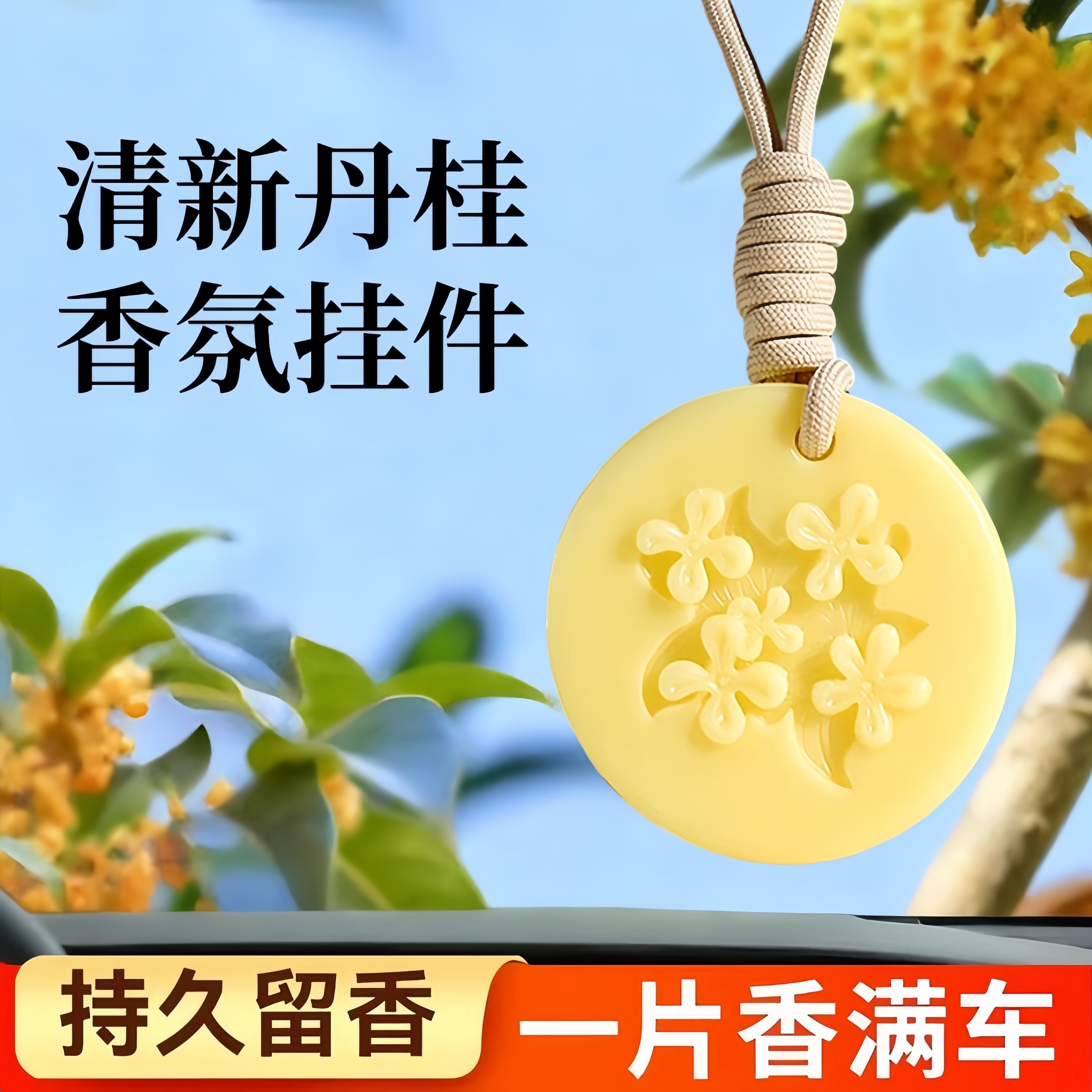 金桂圆形香氛蜡片桂花香片衣柜除