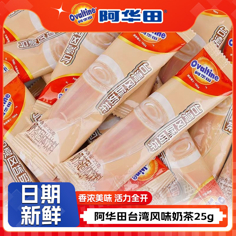 速溶台湾风味奶茶25g*20条冲调