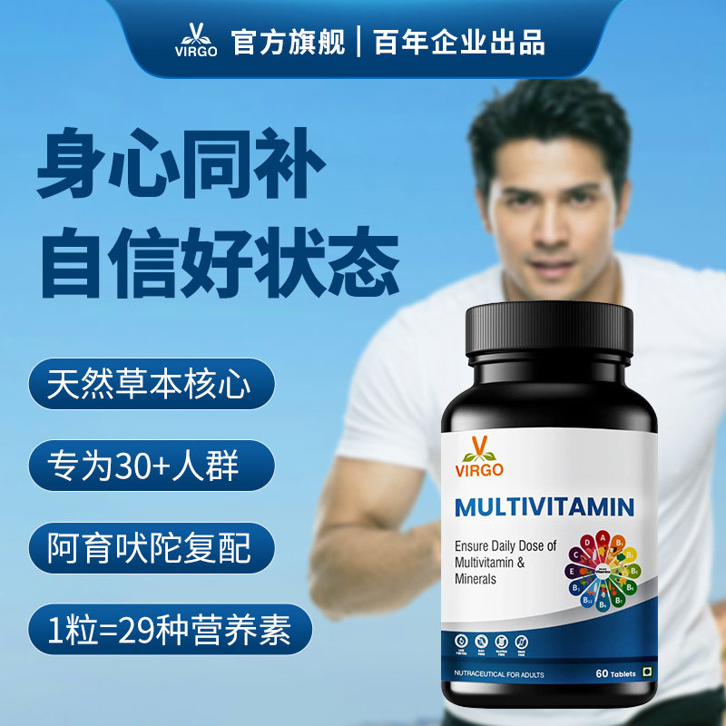 VIRGO沃高草本人参多维生命营养补充片复合维矿生素中年阿育吠陀