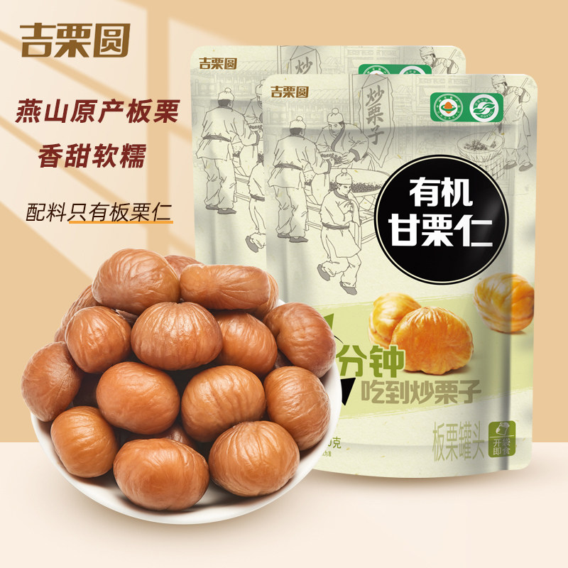 【吉栗圆】有机甘栗仁100g*10袋熟板栗仁独立包装坚果休闲零食,零食/坚果/特产,即食板栗,淘宝优惠券,粉丝福利购,淘宝优惠卷