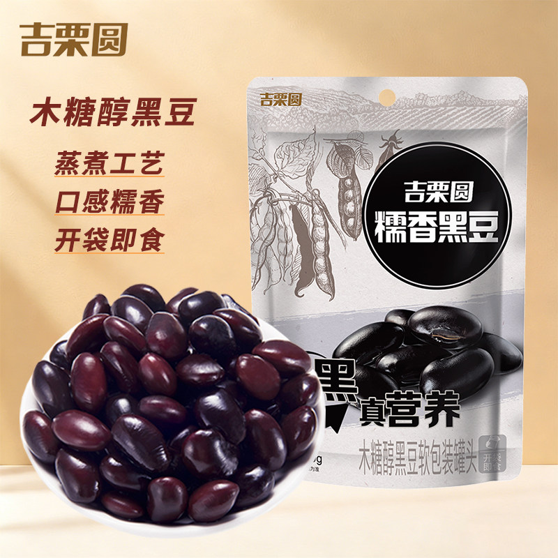 【吉栗圆】糯香黑豆50g独立包装黑豆煮制豆类小包装即食休闲零食