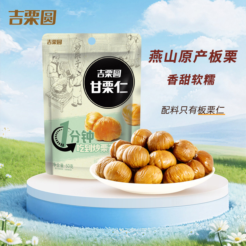 【吉栗圆】甘栗仁50g*11袋熟板栗仁燕山原产独立包装坚果休闲零食,零食/坚果/特产,即食板栗,淘宝优惠券,粉丝福利购,淘宝优惠卷