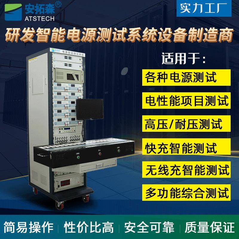 供应深圳电源测试系统ATE自动化检测开关电源老化测试设备