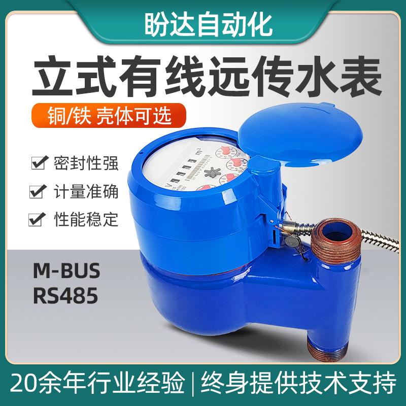 小口径光电直读非阀控modbus接口Rs485协议远程抄表智能远传水表