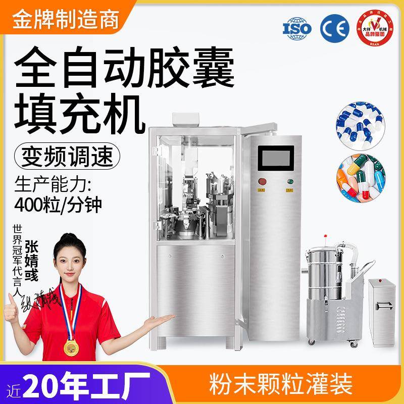 广州大祥全自动胶囊填充机灌装机粉末颗粒充填机自动化胶囊机器